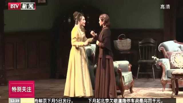 北京人艺再演《玩偶之家》透过女性讲人性