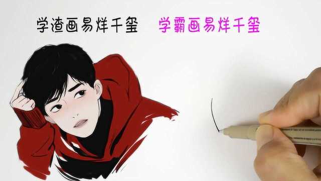 手绘易烊千玺:学渣PK学霸,猜猜谁会赢?哈哈