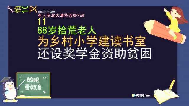 教育界一周最新资讯