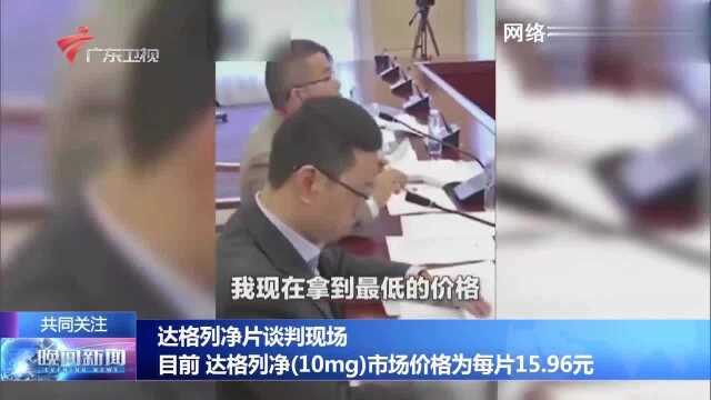 谈判现场:达格列净片专家霸气回应:现在是整个国家跟你谈判