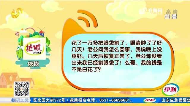 这钱可能白花了!女子花一万多割眼袋 恢复正常后老公没看出来?