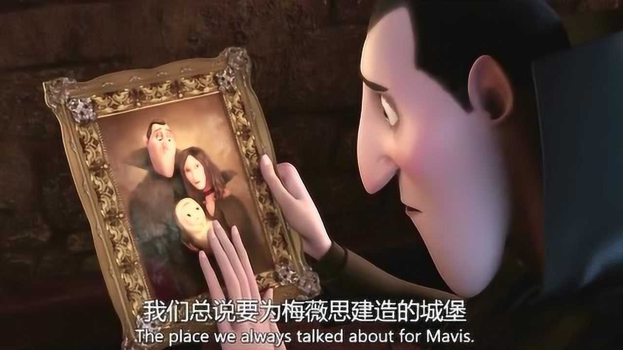 精灵旅社德古拉为女儿建的城堡以后再也不会有坏人来伤害她的