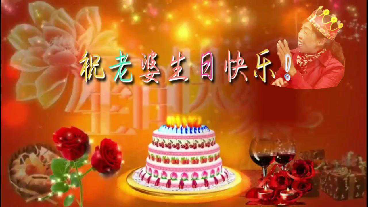 献给老婆生日的歌妻子辛苦啦