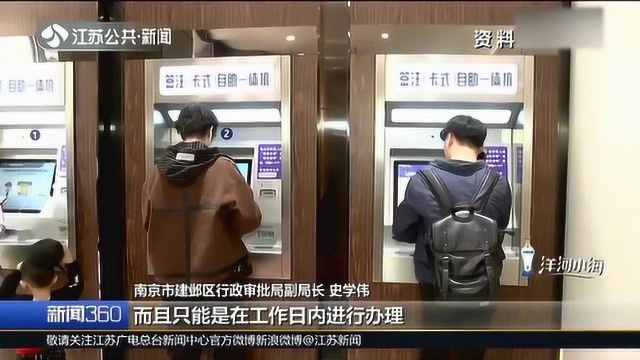 南京打造OTO政务客厅:“24小时不打烊”为市民服务