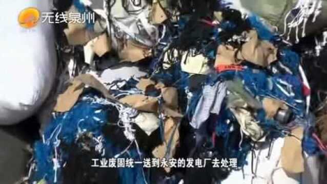 晋江:工业废固打包点每天可处理100200吨工业废料