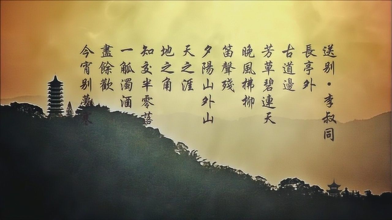 伴奏和背景视频《送别》长亭外5′39_腾讯视频