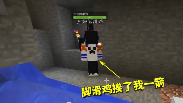 我的世界联机第七季161脚滑鸡挨了我1箭我中了他飞镖扯平了