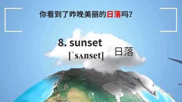 基础英语词汇 4 decade sunset