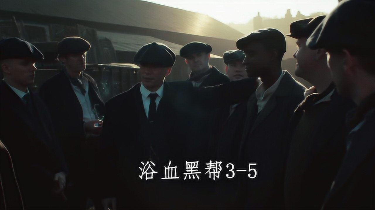 《浴血黑帮》系列电视剧合集_浴血黑帮4-1：这次是真正的意大利黑手党！剃刀党老三被枪杀_电视剧_高清完整版视频在线观看_腾讯视频