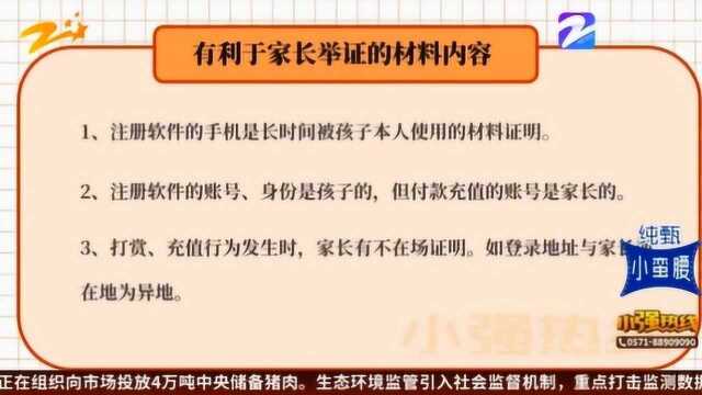 未成年人游戏充值屡见不鲜 如果发生此事 家长该如何做呢?