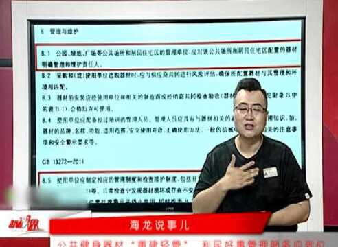 小区设健身器材本是利民好事,谁知竟成安全隐患,重建轻管应杜绝