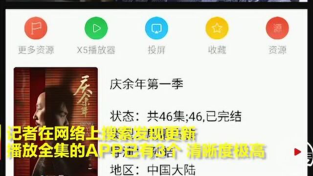 《庆余年》盗版全集流出 超高清 全免费 网友:抵制盗版