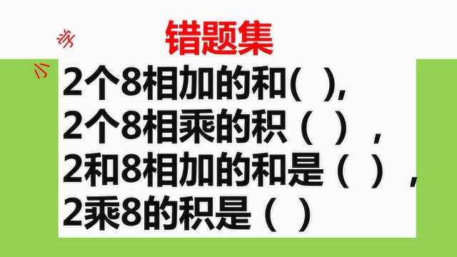 错题集,快期末考试了抓紧给小孩总结和复习,考的是细节