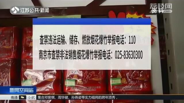 2020年1月1日起 南京浦口全域禁放、禁售烟花爆竹