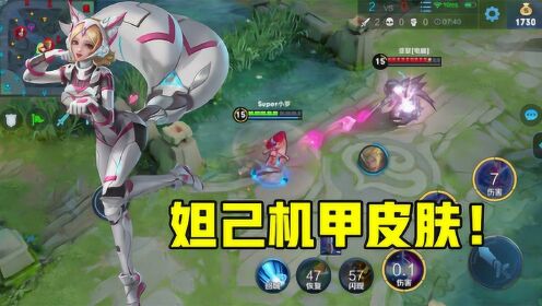 王者荣耀妲己机甲新皮肤即将上线温柔女子变身机甲勇士