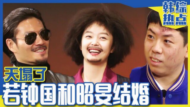 《Runningman》金钟国和全昭旻突然公布结婚?谁会最悲伤呢?