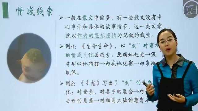 初中语文:记叙文线索技巧,带你学习如何抓住细节,考试轻松拿分