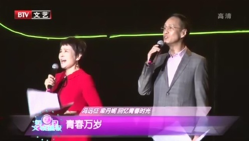 56岁的冯远征和64岁的夫人回忆青春 梁丹妮：我们有一颗年轻的心