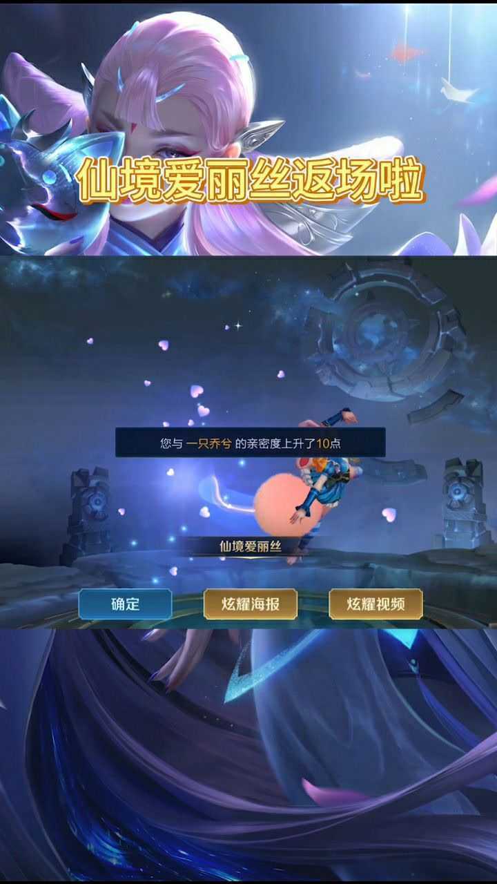 妲己的皮肤仙境爱丽丝返场了!太好看了吧姐妹们赶快买上!