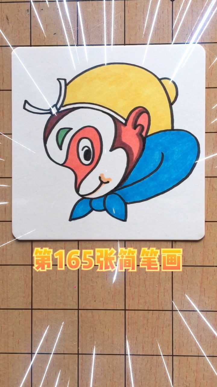 简笔画中国经典动画美猴王孙悟空