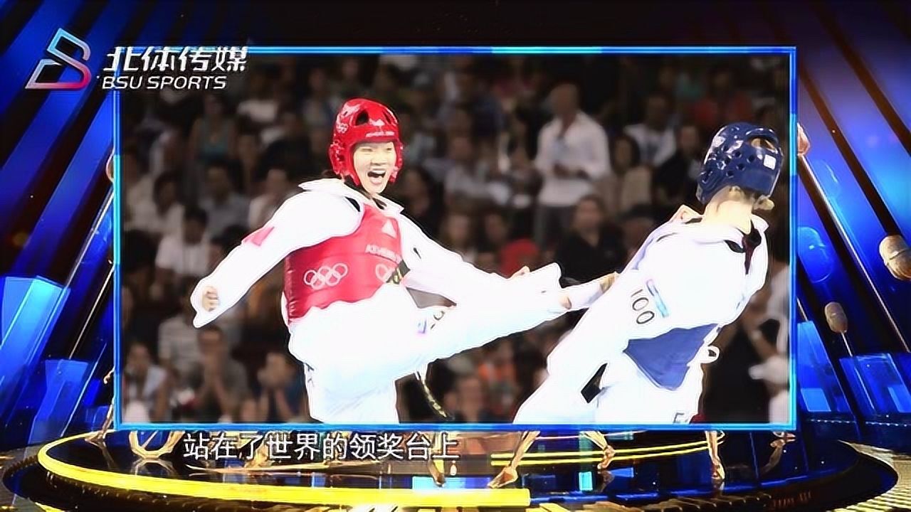 功夫不负有心人,陈中在2000年悉尼奥运会上夺得了中国跆拳道首金_高清1080P在线观看平台_腾讯视频