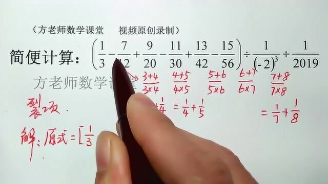 数学7上:这题怎么简便计算?裂项相消法,经典常见考试题型