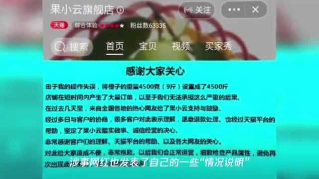 农民开网店写错商品重量一夜亏700万,媒体怒批网红“薅羊毛”