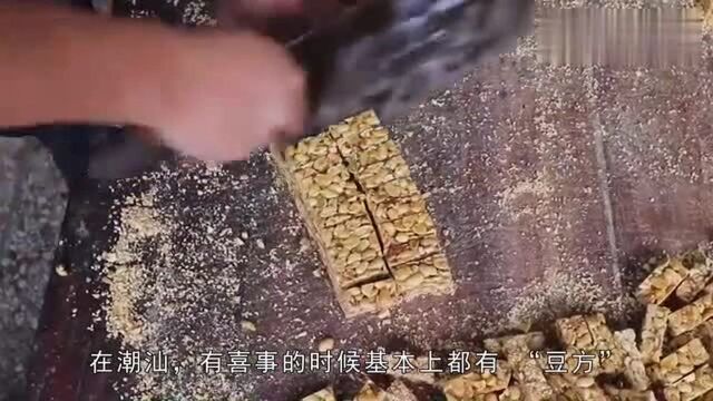 潮汕花生糖用潮汕话叫豆方,是最具潮汕特色的传统美食之一