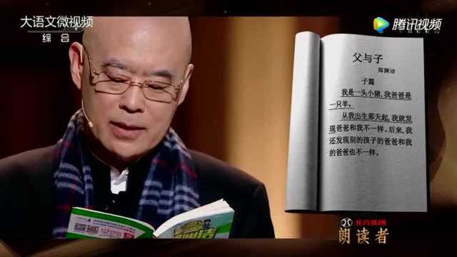 郑渊洁朗诵散文《父与子》!