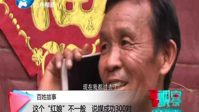 这个“红娘”不一般!