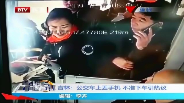 吉林:公交车上丢手机 不准下车引热议