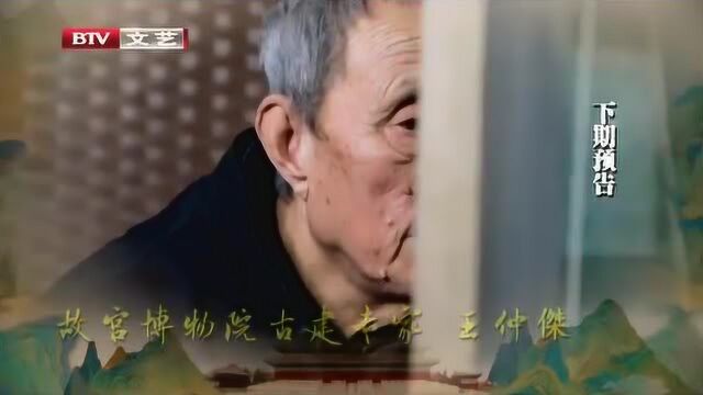 《太庙国学讲坛》旧时裱糊匠什么样