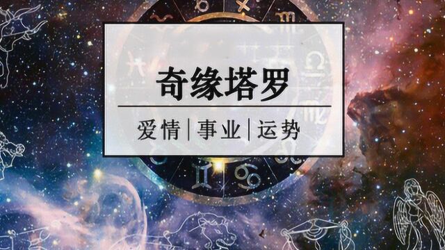 缘分占卜:你跟他之间的缘分如何?超准!