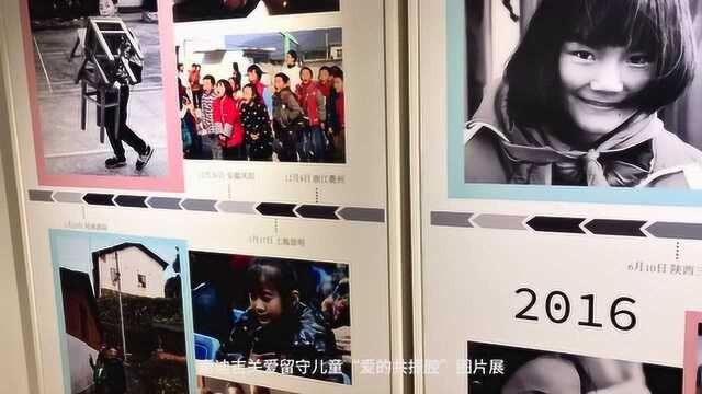 五年惠迪吉关爱留守儿童“爱的共振腔”建设图片展