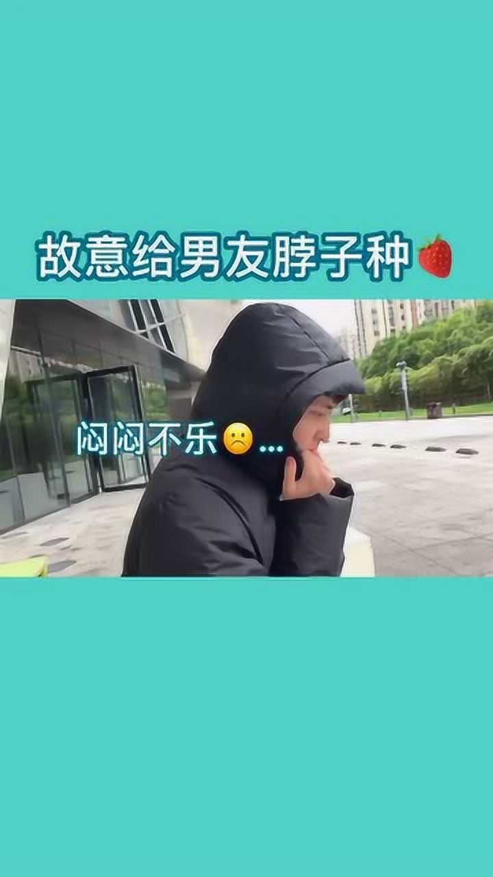 爱他就给他种草莓,故意给男友脖子上种草莓,甜甜的恋爱