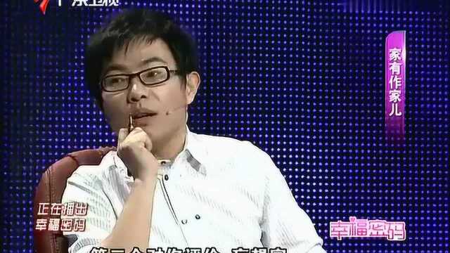 幸福密码:作家亲临指导,为何又引来现场争执不断