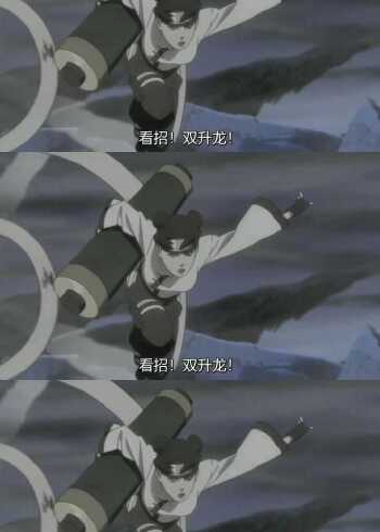 火影忍者:木叶十二小强干掉卑留呼的通灵兽