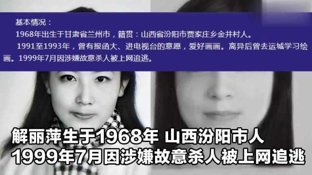 以劳荣枝做警示!山西警方致信命案逃犯柴保军、解丽萍劝投案自首