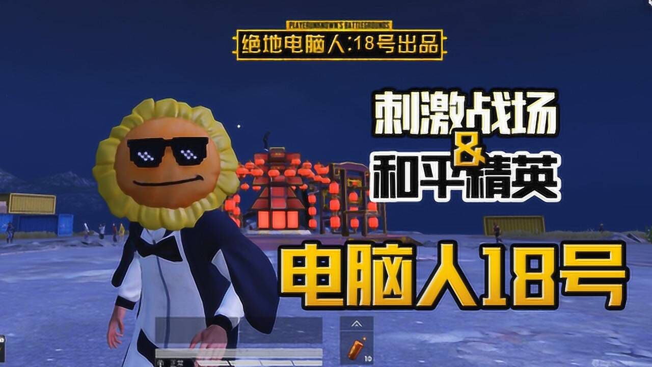 电脑人小王:18号生病了,今天由我小王来送快递,结果差点吃鸡了@电脑人