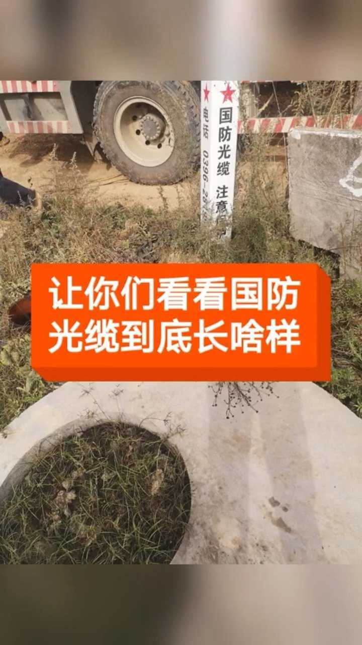 让你们看看国防光缆到底长啥样_腾讯视频