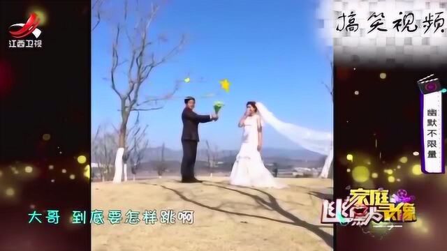 搞笑视频:拍好婚纱照姿势很重要,新郎,你的动作简直太Q弹了