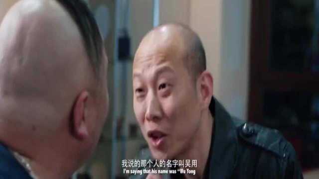 男子问手下别人的名字,手下随口说吴用,男子真以为无用了!