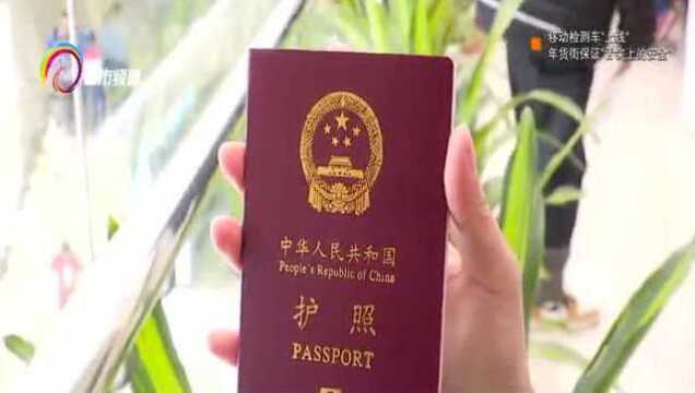 春节出国旅游要注意,谨防护照有效期“余额不足”