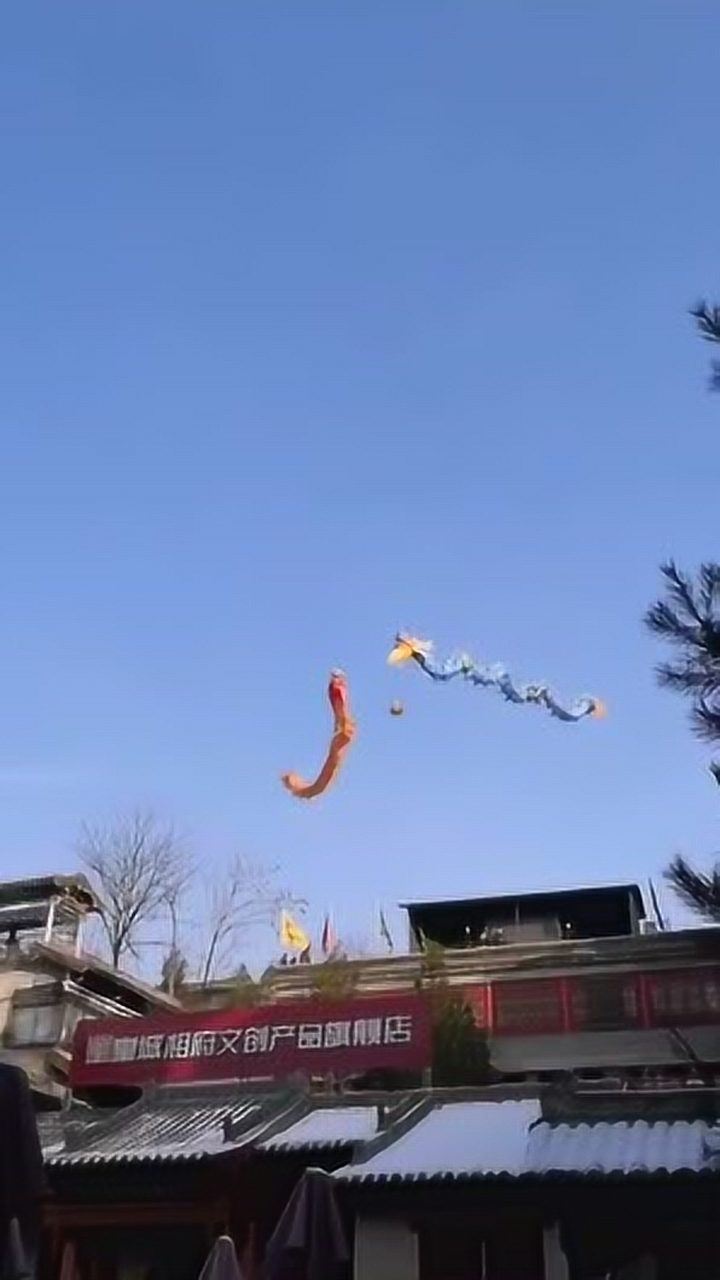 皇城相府上空的飞龙表演"双龙戏珠"!