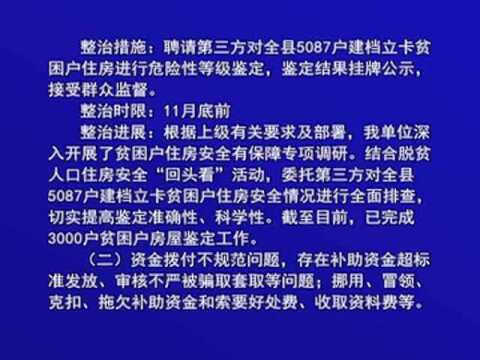 浚县住房和城乡建设局问题整治工作进展情况的报告!