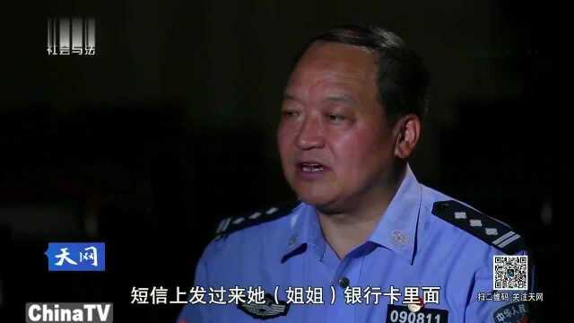 单身女子正常外出却莫名失踪,银行卡内金额被取走,家人报警求助