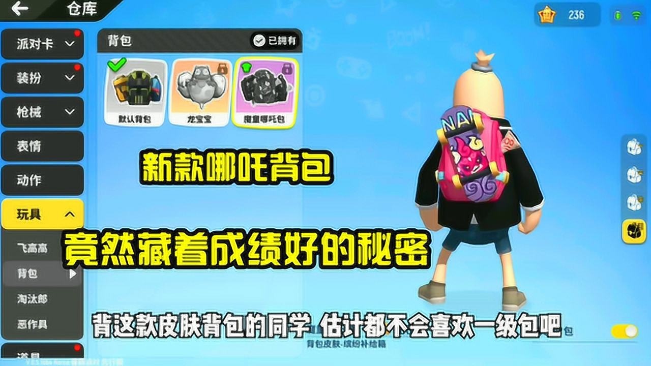 香肠派对手游新款魔童哪吒背包皮肤背包上的试卷是亮点