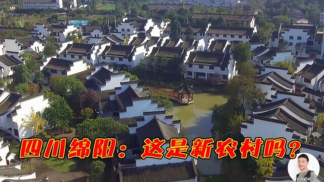 四川绵阳:安州区这个地方修的房子真好看,是新农村吗?