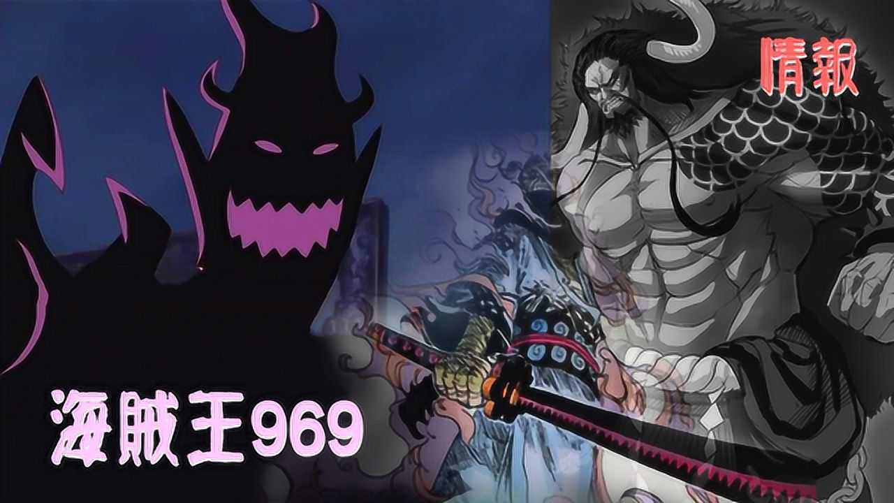 海贼王969话莫利亚激战凯多海贼团御田裸身跳舞另有隐情