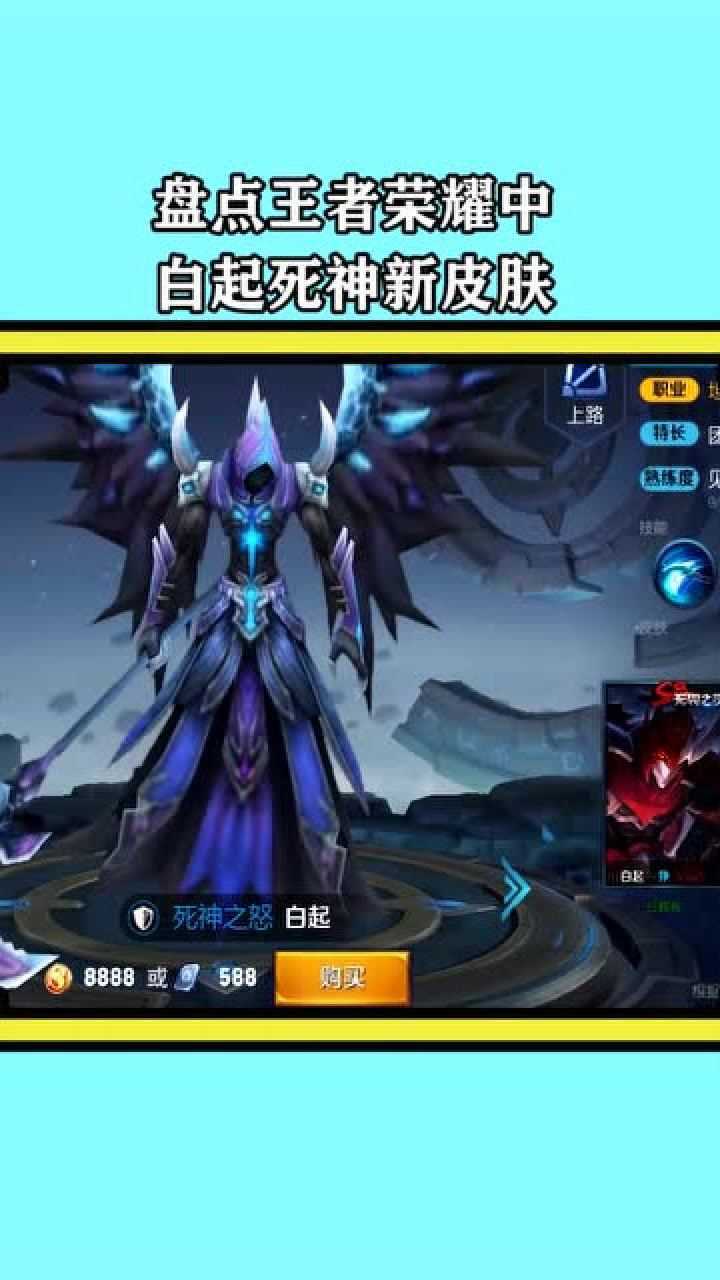 王者荣耀白起新皮肤曝光手拿巨大死神镰刀网友表示六元